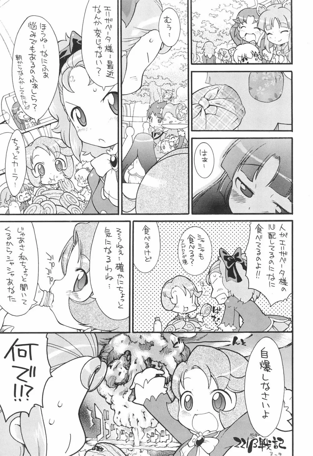 子供じゃねぇんだ プリンセスなんだ! 6 Page.5