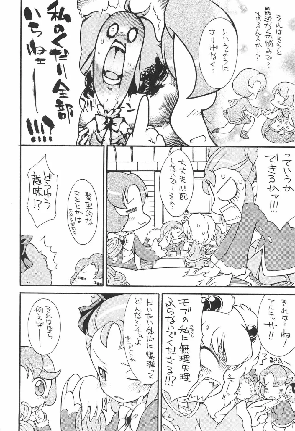 子供じゃねぇんだ プリンセスなんだ! 6 Page.8