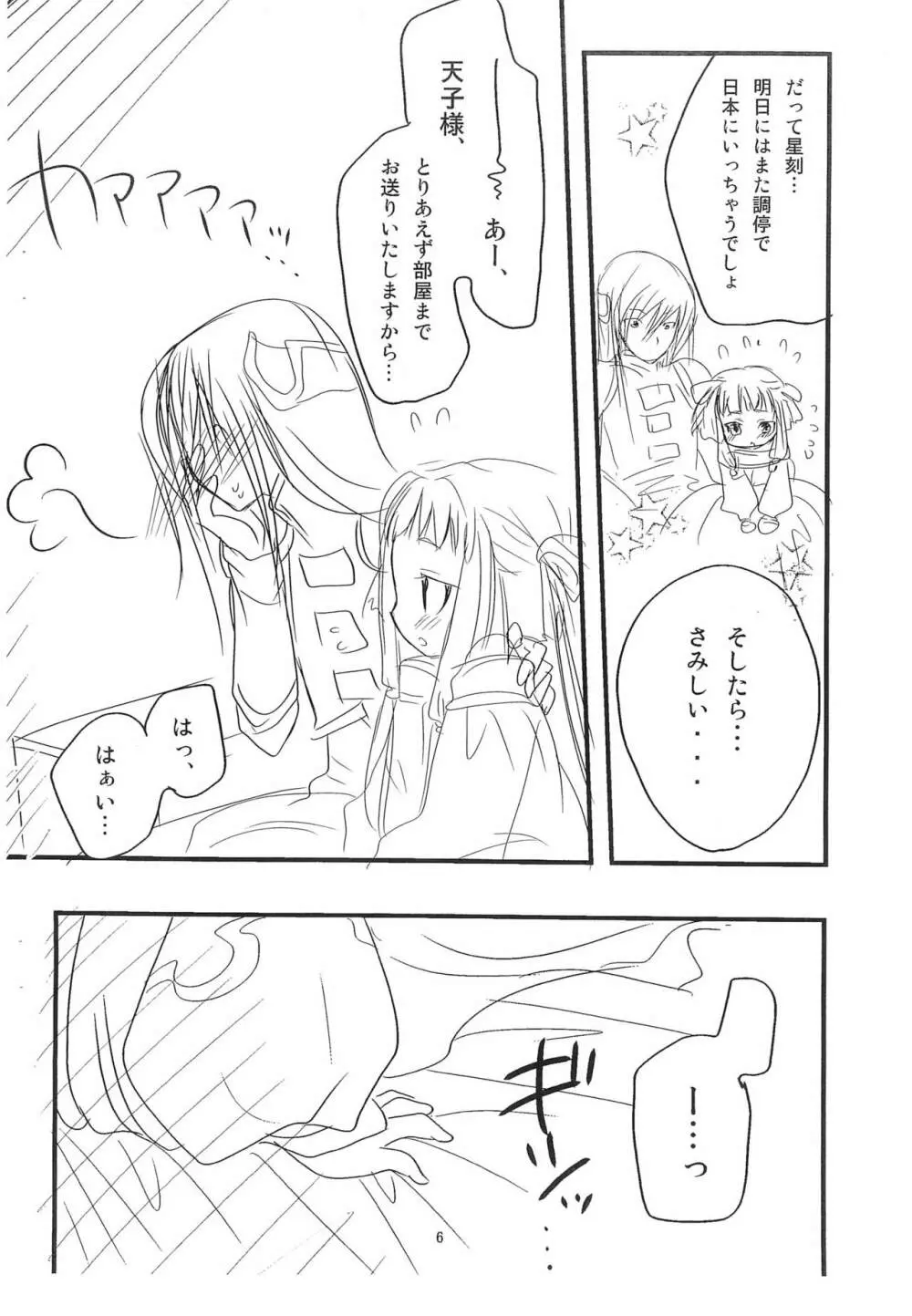 ほーりー・えんじぇる Page.6