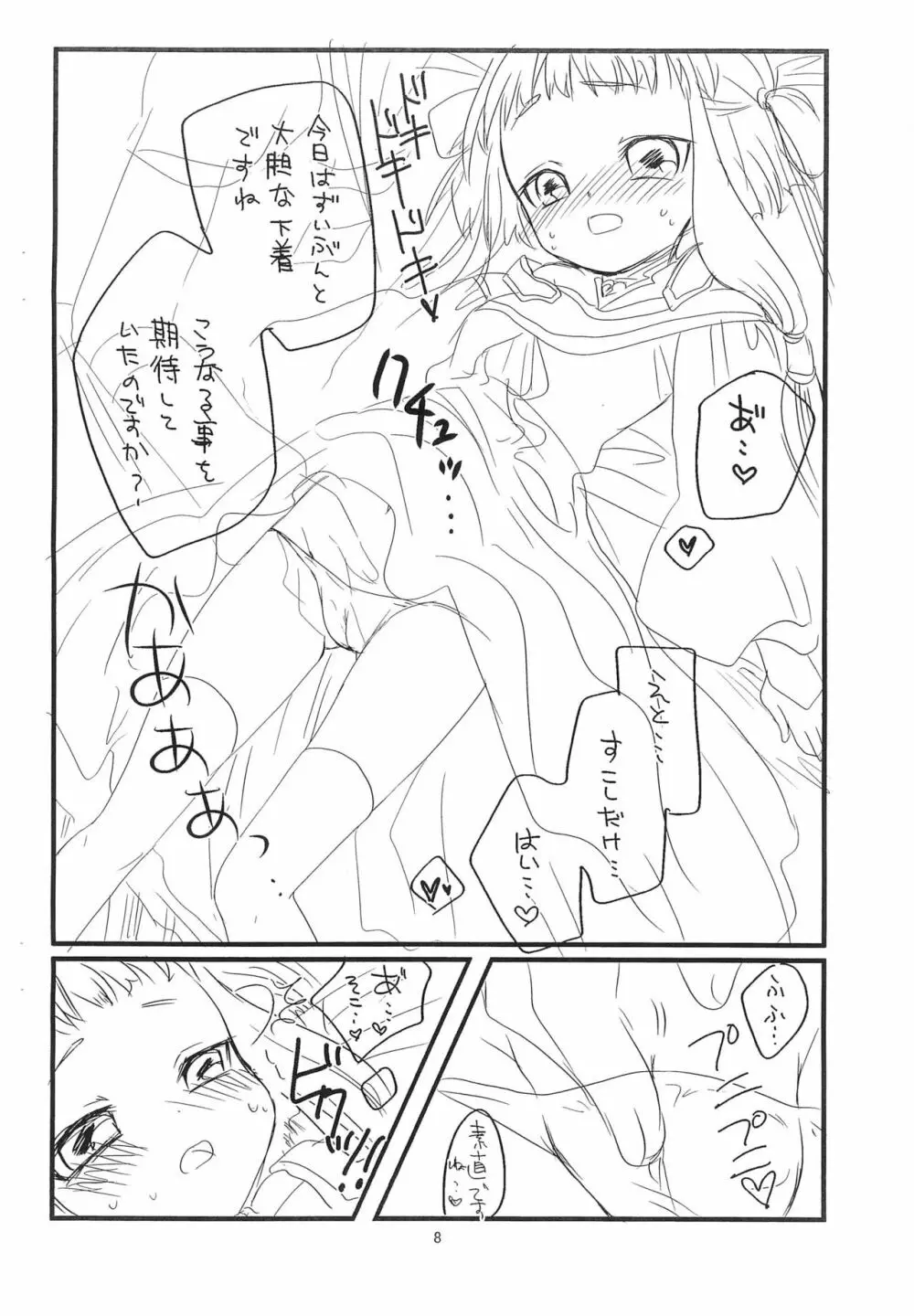 ほーりー・えんじぇる Page.8