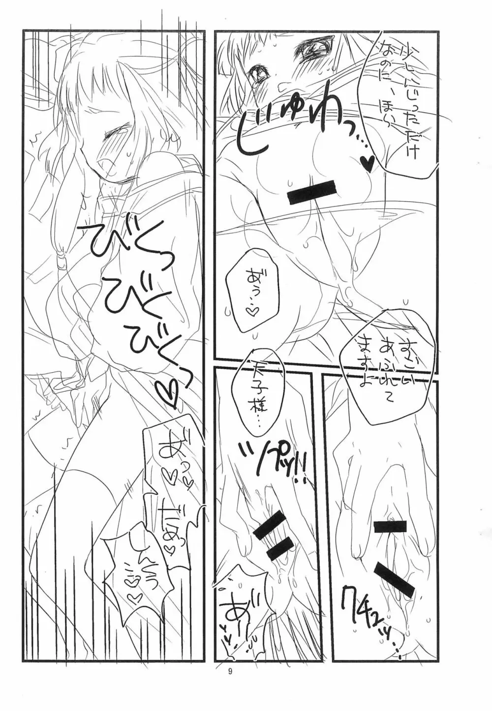 ほーりー・えんじぇる Page.9