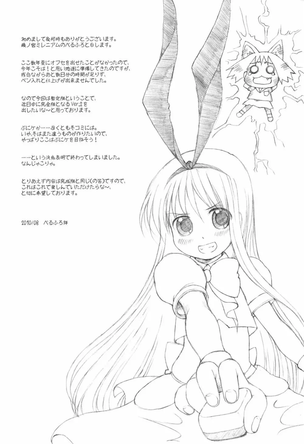 (C78) [藤ノ宮ミレニアム (べるふろ)] KOROMO (IS NOT A CHILD) MANIAX Ver1.5 (咲-Saki-) Page.4