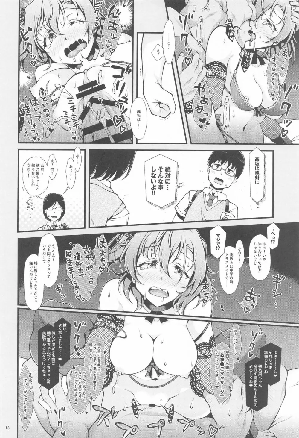 ほのかチャレンジ!2 Page.17