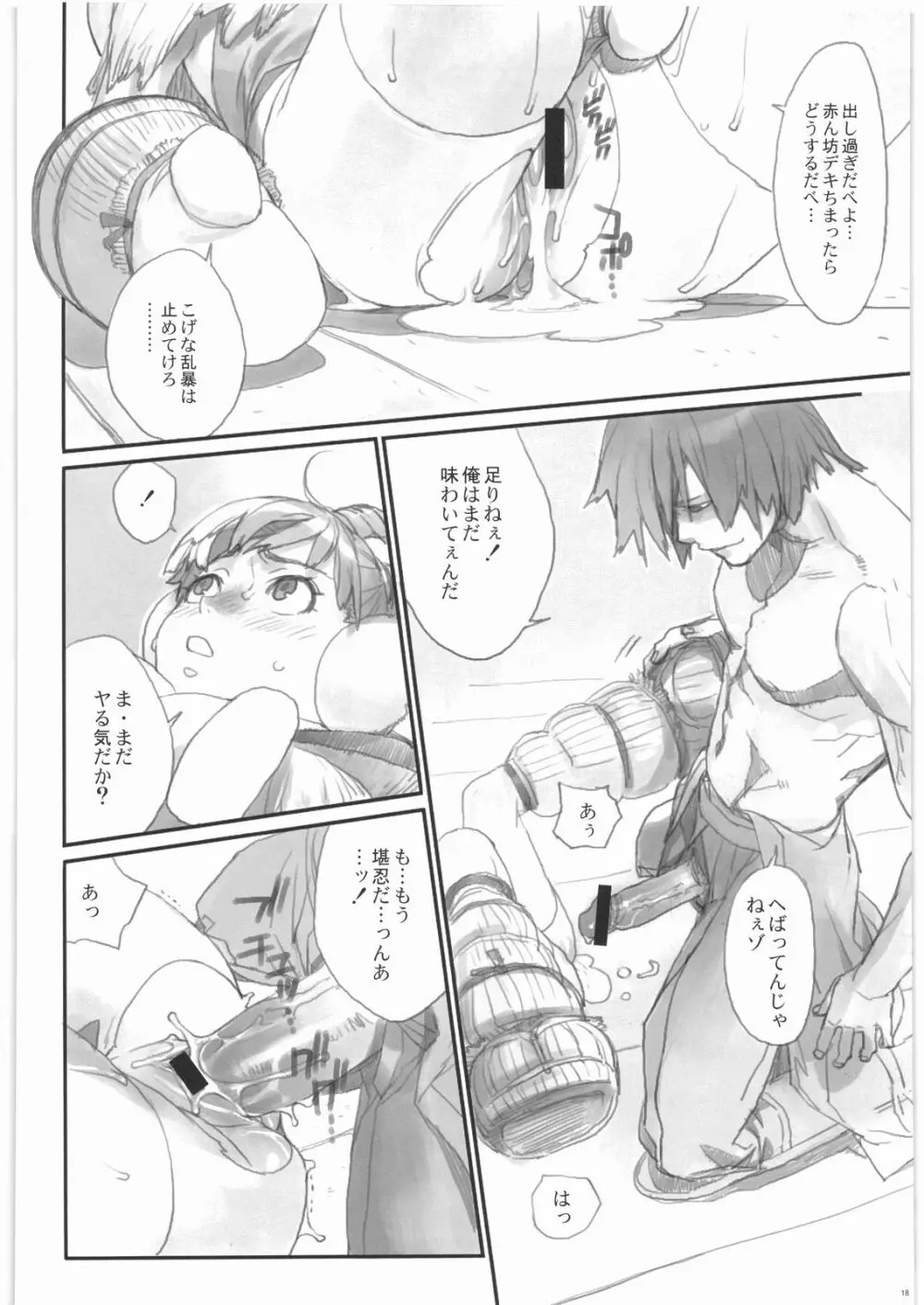 壱＋弐 Page.17