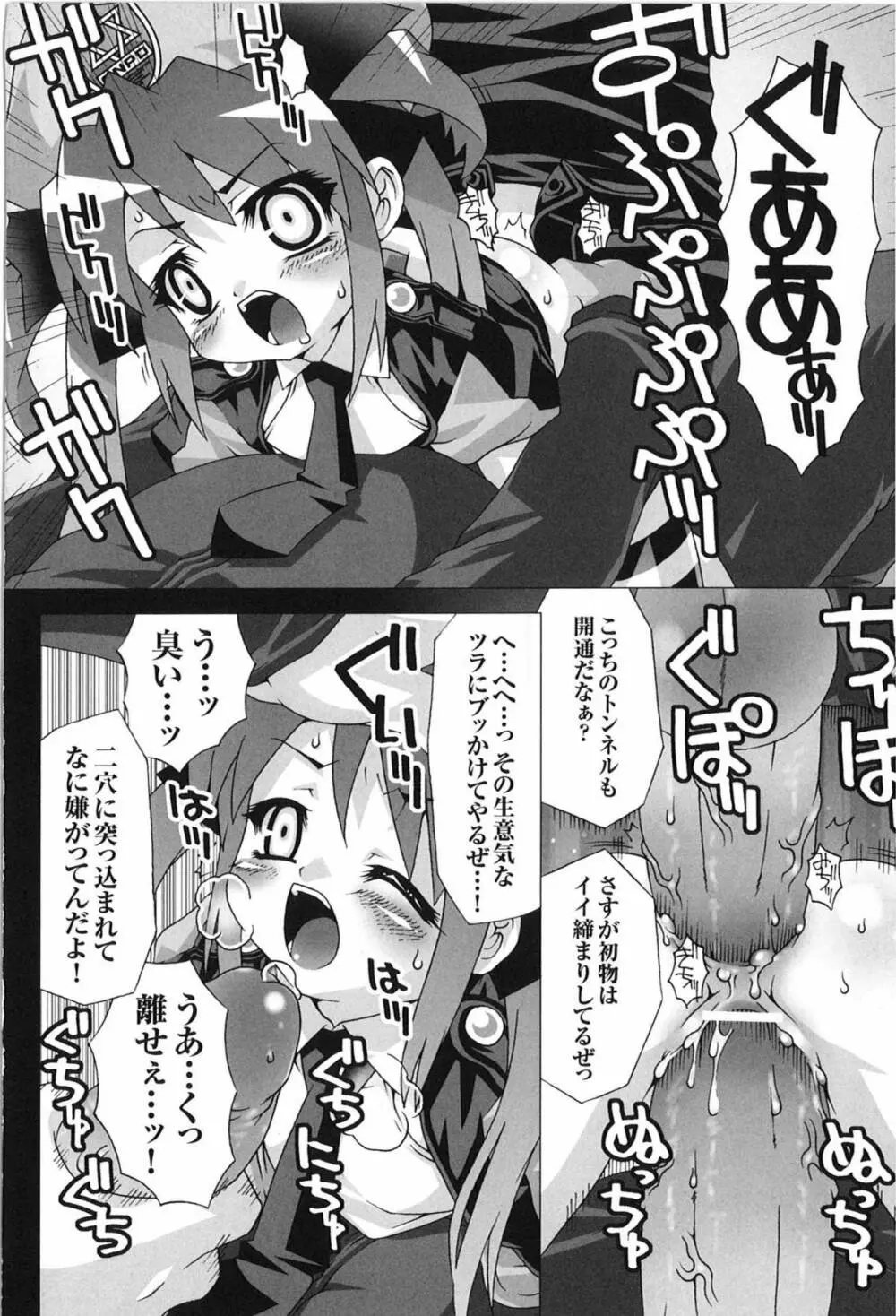 闘うヒロイン陵辱アンソロジー 闘姫陵辱 9 Page.100