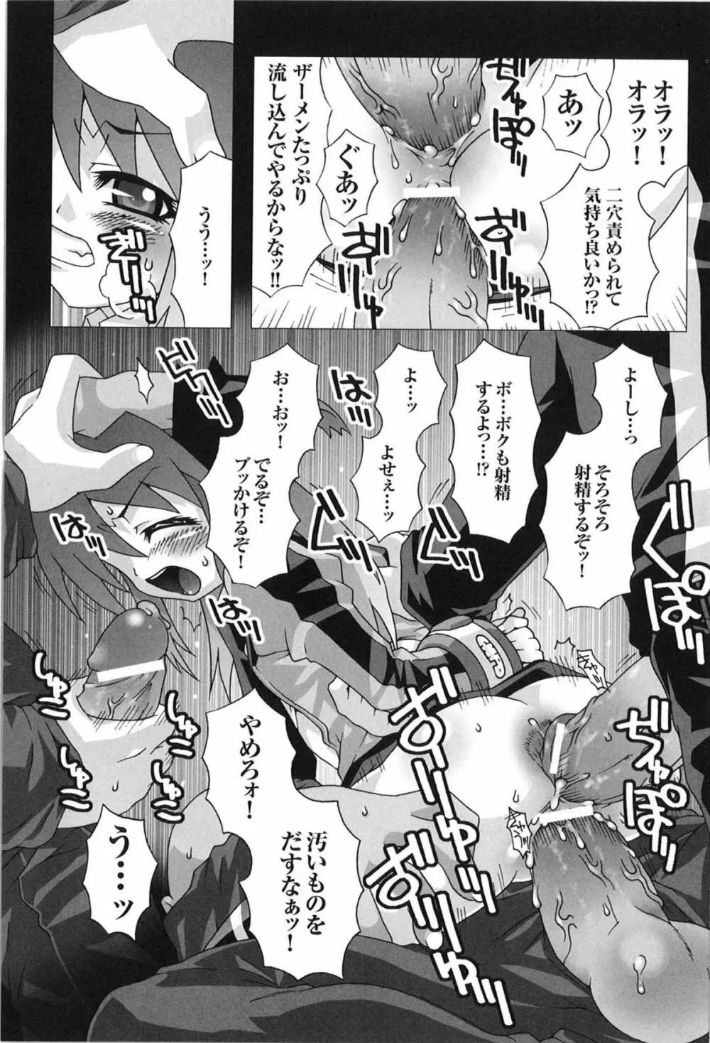 闘うヒロイン陵辱アンソロジー 闘姫陵辱 9 Page.101