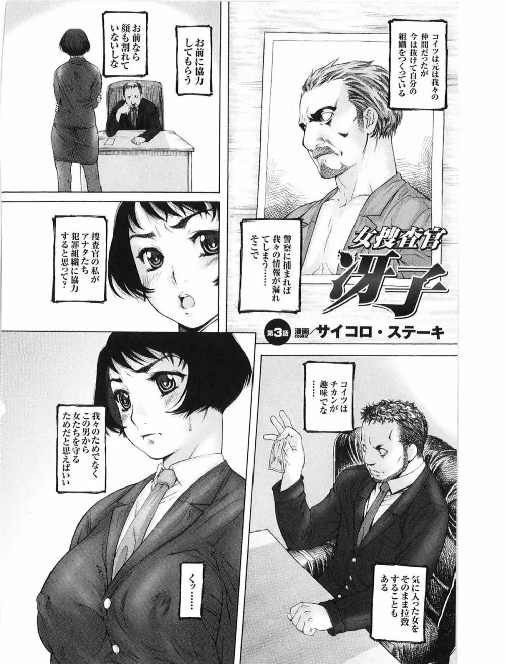 闘うヒロイン陵辱アンソロジー 闘姫陵辱 9 Page.106