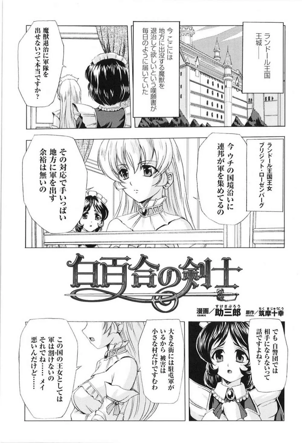 闘うヒロイン陵辱アンソロジー 闘姫陵辱 9 Page.127