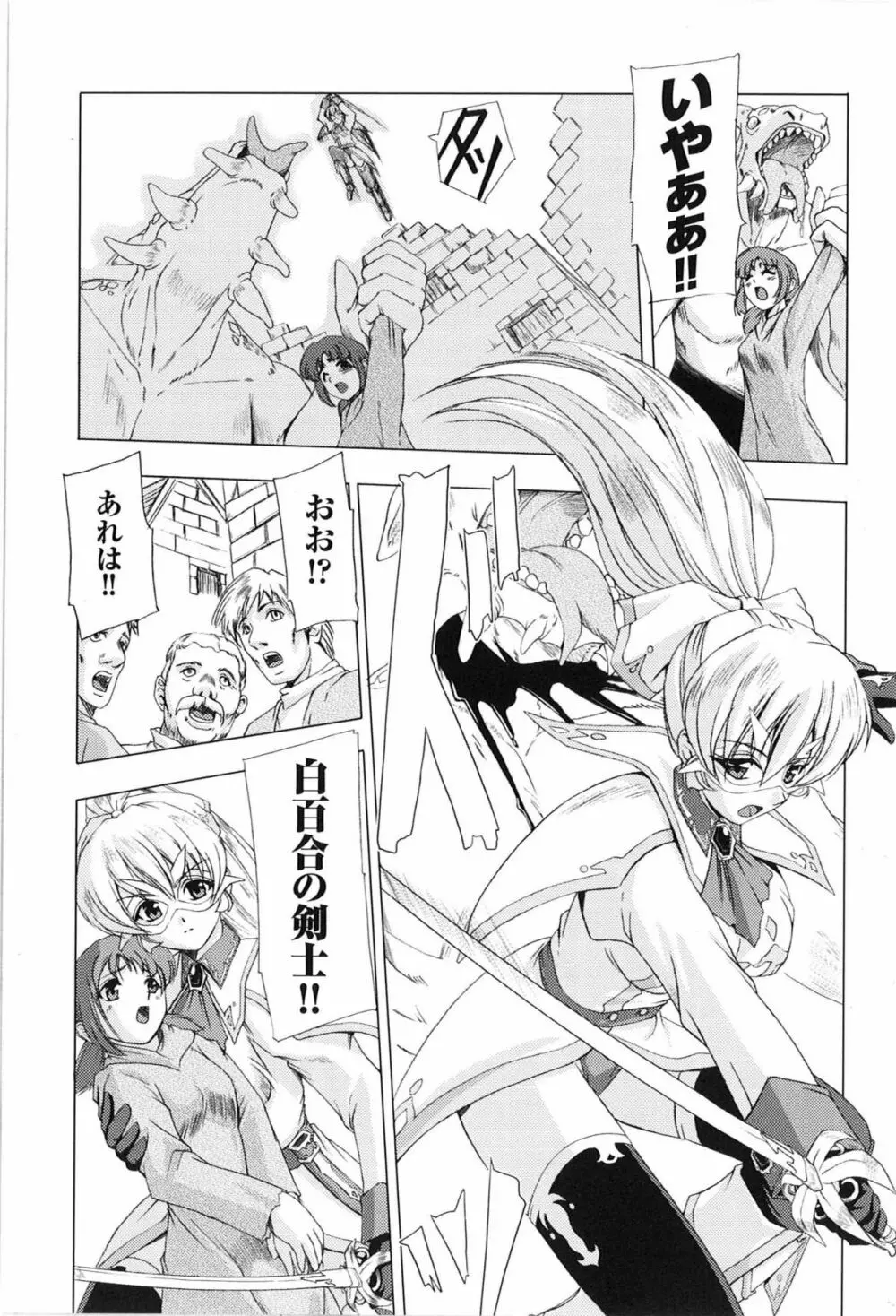 闘うヒロイン陵辱アンソロジー 闘姫陵辱 9 Page.129