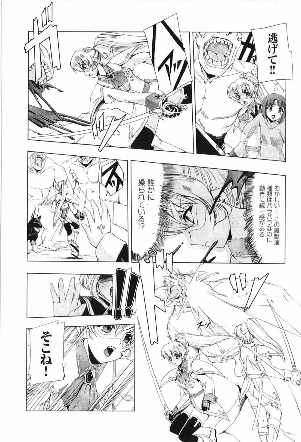 闘うヒロイン陵辱アンソロジー 闘姫陵辱 9 Page.130