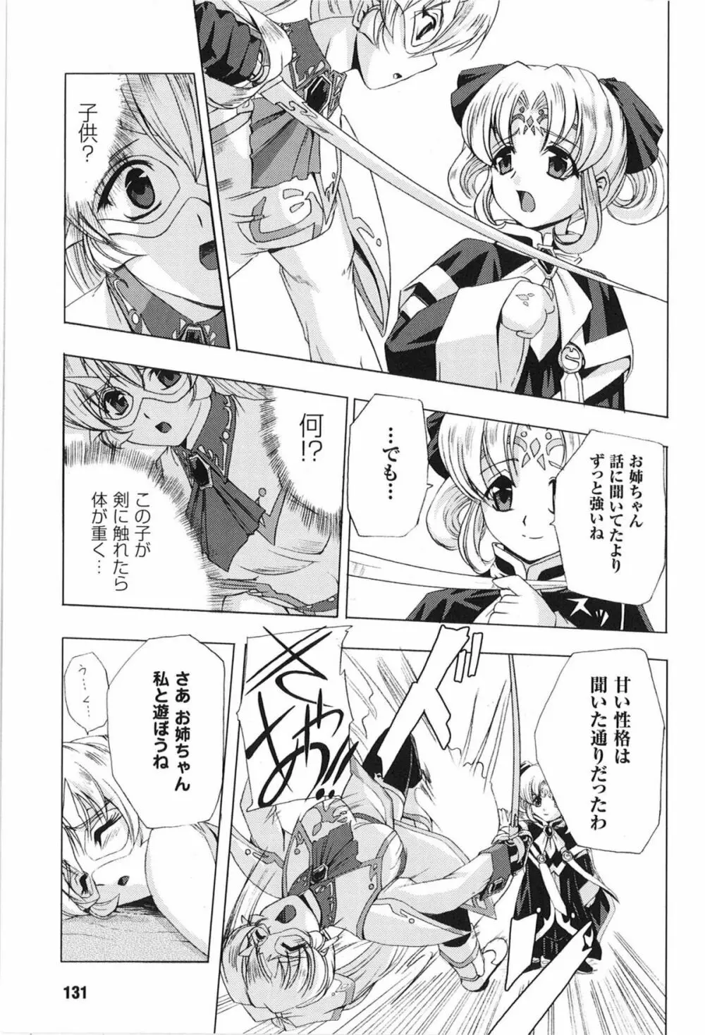 闘うヒロイン陵辱アンソロジー 闘姫陵辱 9 Page.131