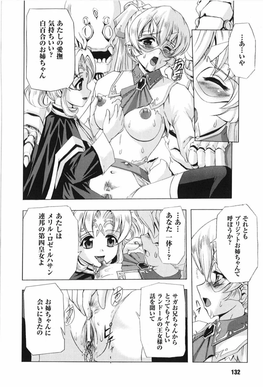 闘うヒロイン陵辱アンソロジー 闘姫陵辱 9 Page.132