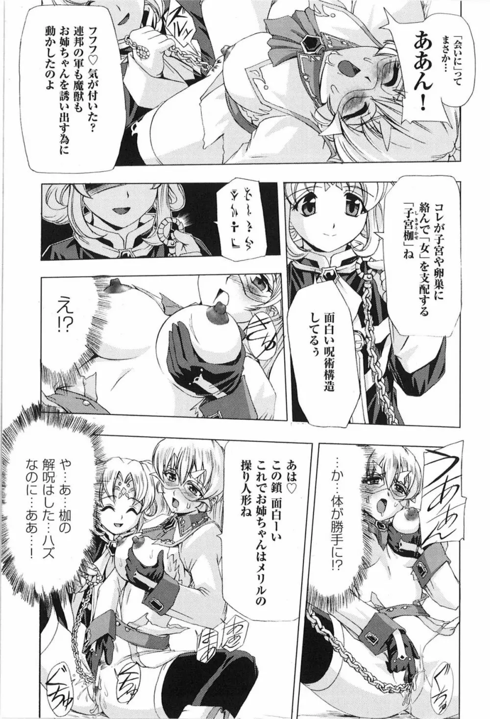 闘うヒロイン陵辱アンソロジー 闘姫陵辱 9 Page.133