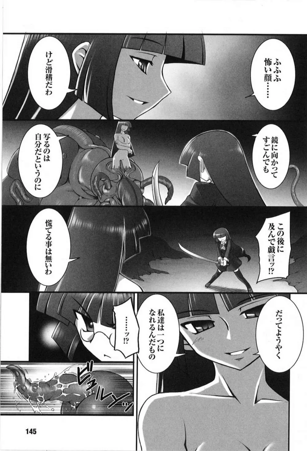 闘うヒロイン陵辱アンソロジー 闘姫陵辱 9 Page.145