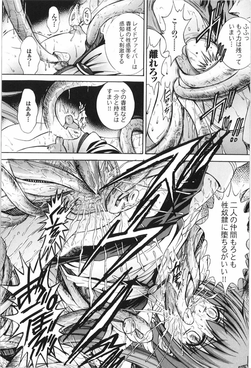 闘うヒロイン陵辱アンソロジー 闘姫陵辱 9 Page.17