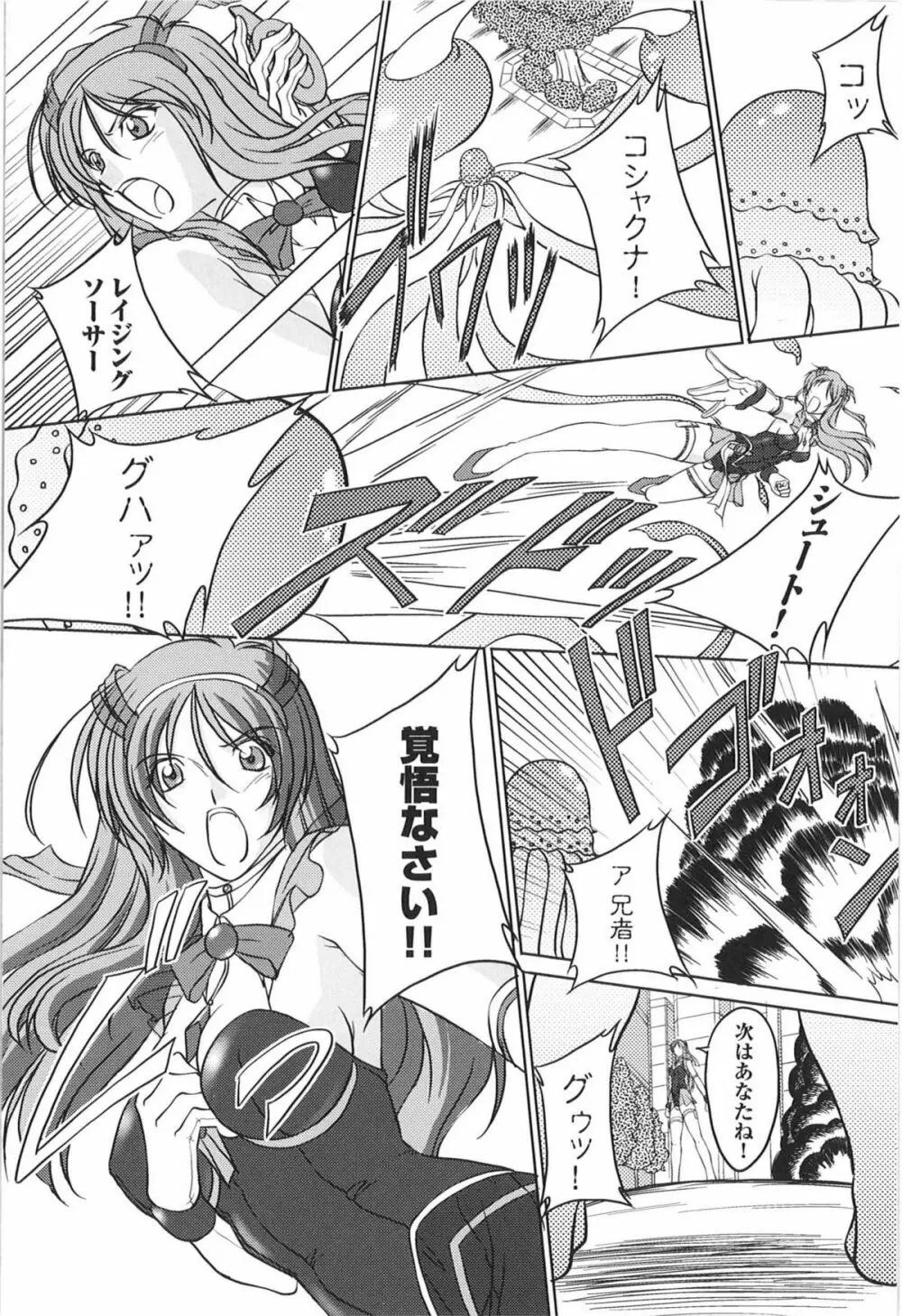 闘うヒロイン陵辱アンソロジー 闘姫陵辱 9 Page.38