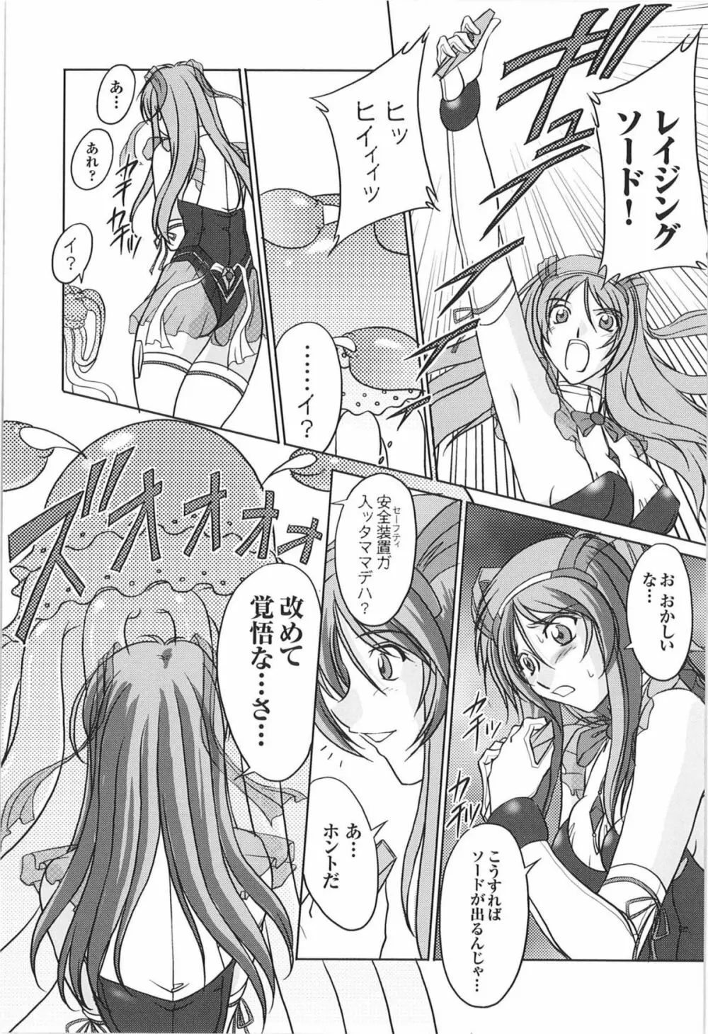 闘うヒロイン陵辱アンソロジー 闘姫陵辱 9 Page.39