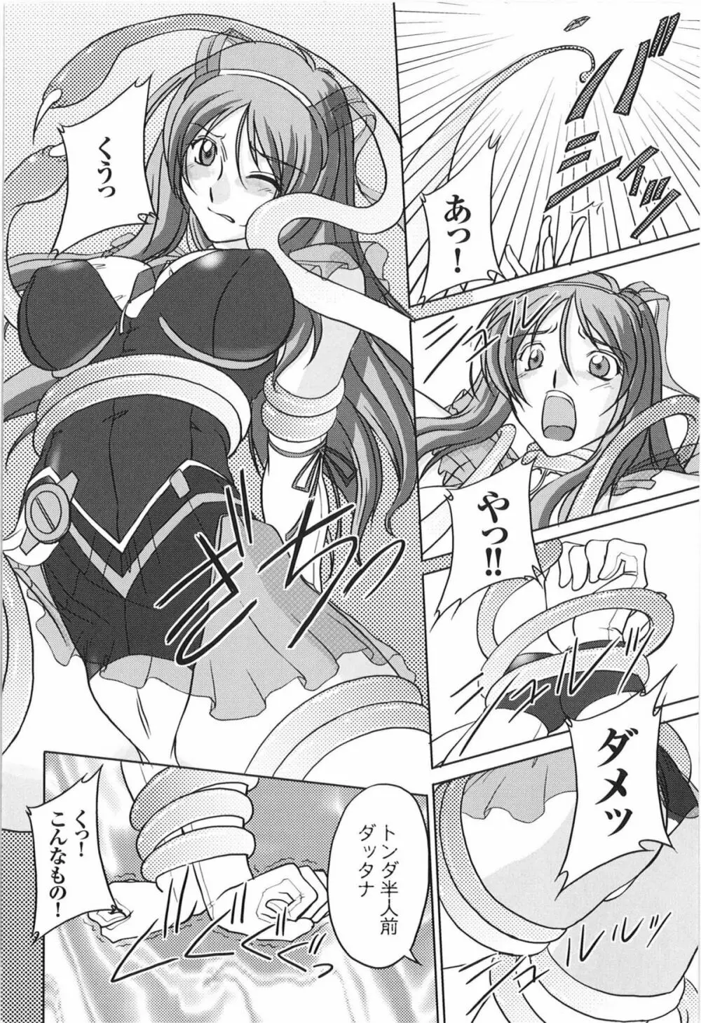 闘うヒロイン陵辱アンソロジー 闘姫陵辱 9 Page.40