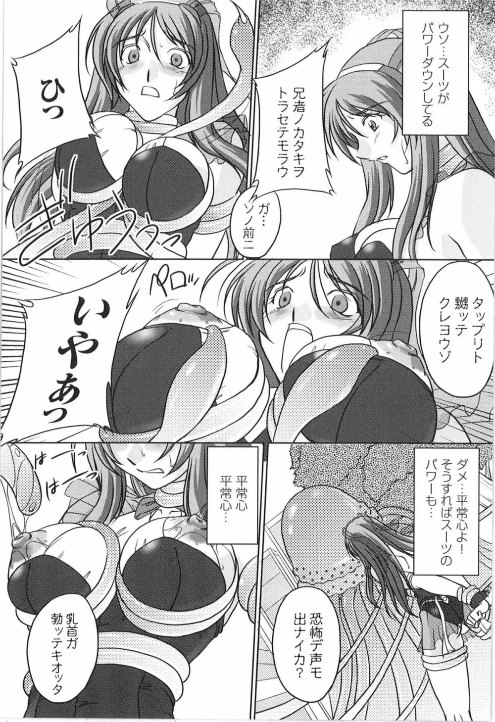 闘うヒロイン陵辱アンソロジー 闘姫陵辱 9 Page.41