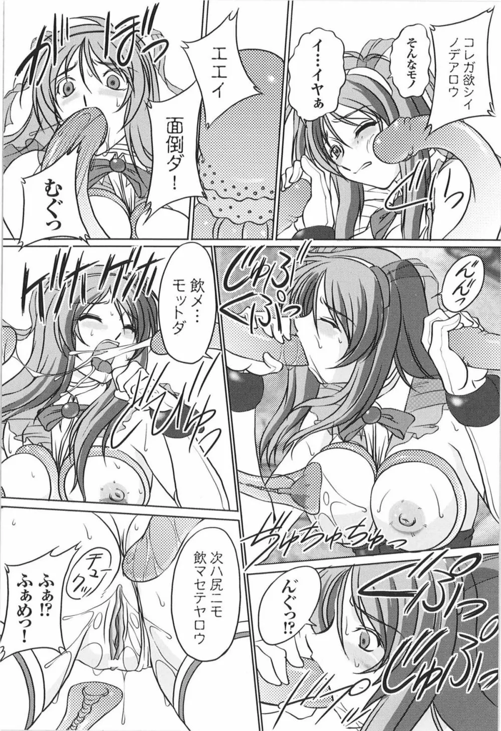 闘うヒロイン陵辱アンソロジー 闘姫陵辱 9 Page.47