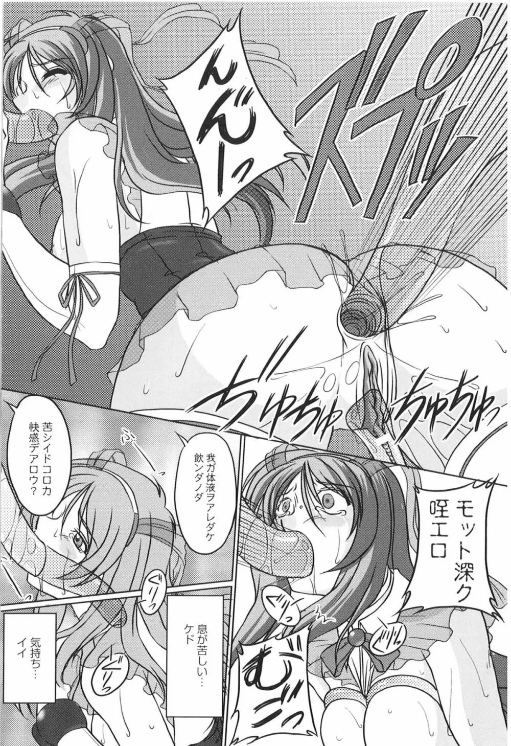 闘うヒロイン陵辱アンソロジー 闘姫陵辱 9 Page.48