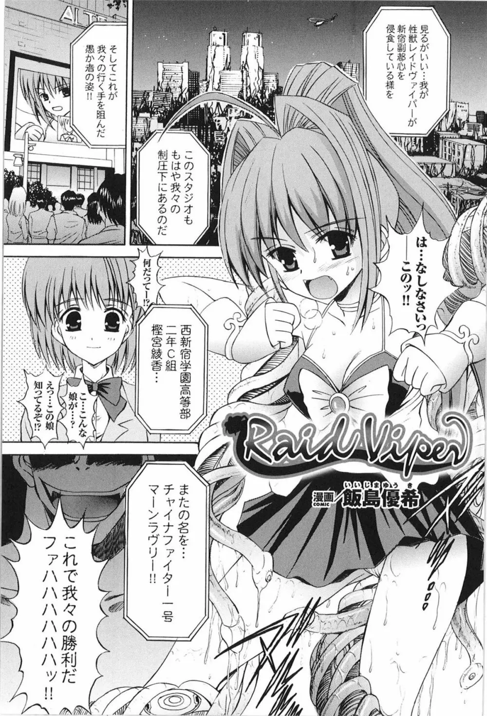 闘うヒロイン陵辱アンソロジー 闘姫陵辱 9 Page.5