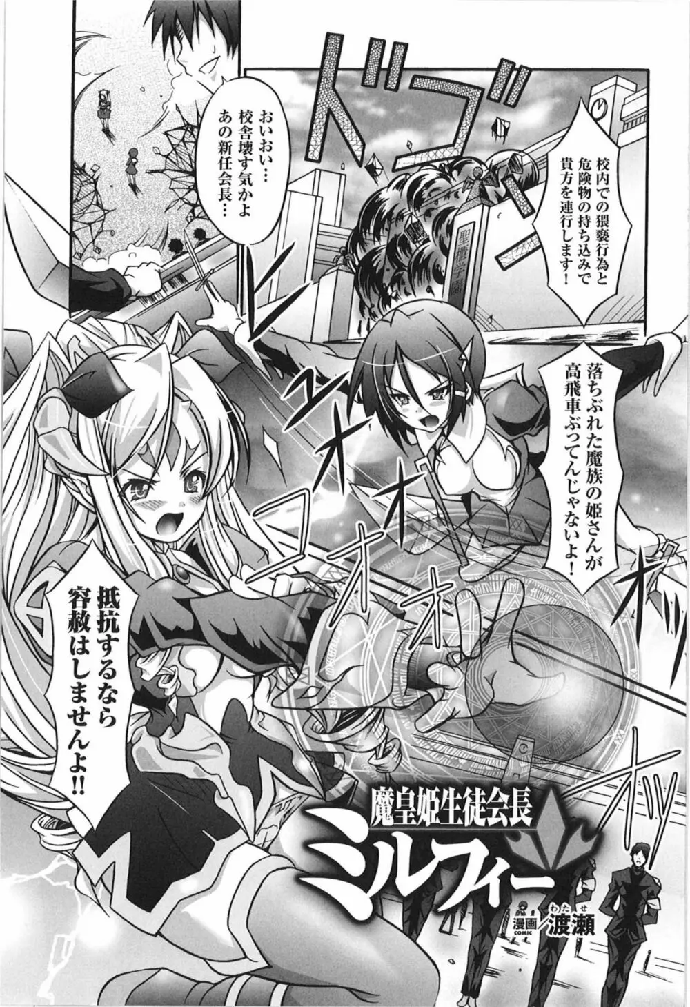 闘うヒロイン陵辱アンソロジー 闘姫陵辱 9 Page.53