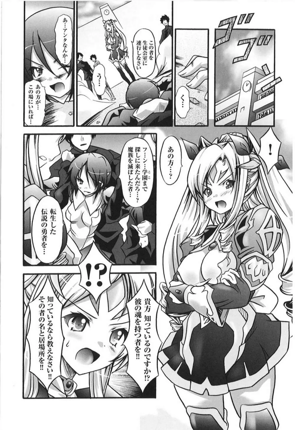 闘うヒロイン陵辱アンソロジー 闘姫陵辱 9 Page.54