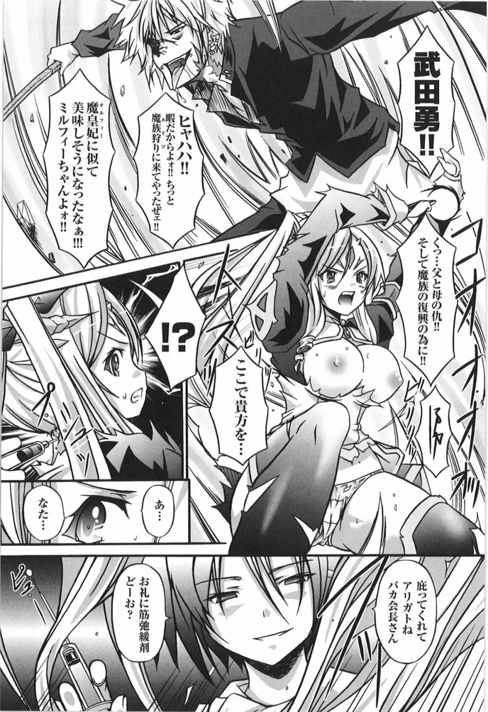 闘うヒロイン陵辱アンソロジー 闘姫陵辱 9 Page.57