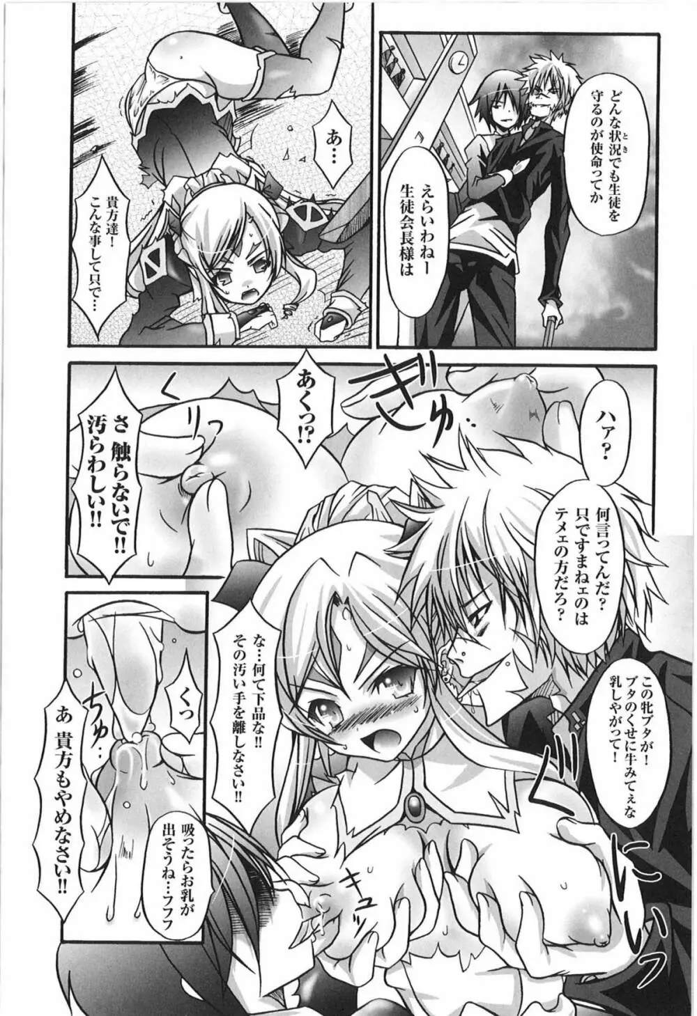 闘うヒロイン陵辱アンソロジー 闘姫陵辱 9 Page.58