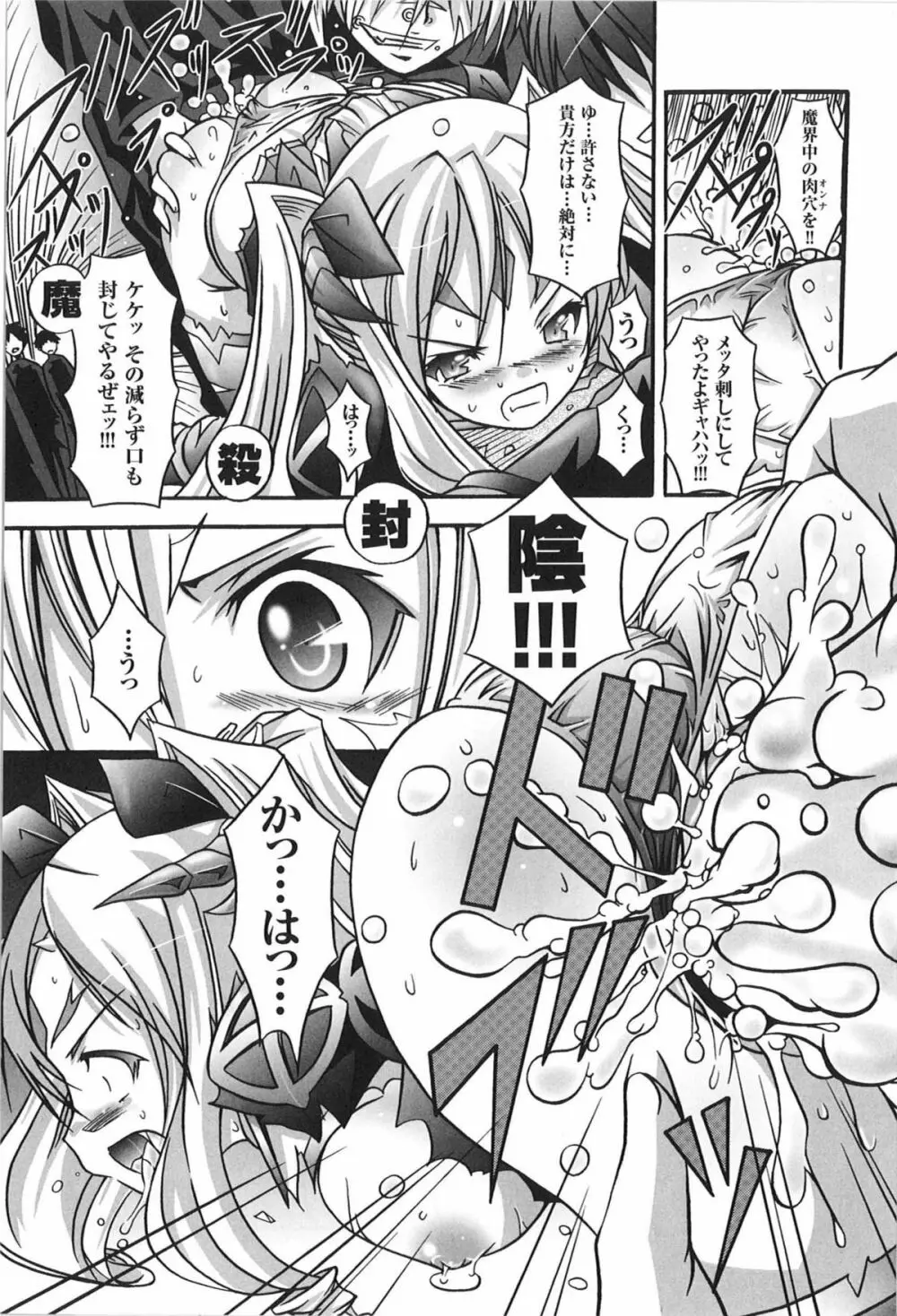 闘うヒロイン陵辱アンソロジー 闘姫陵辱 9 Page.61