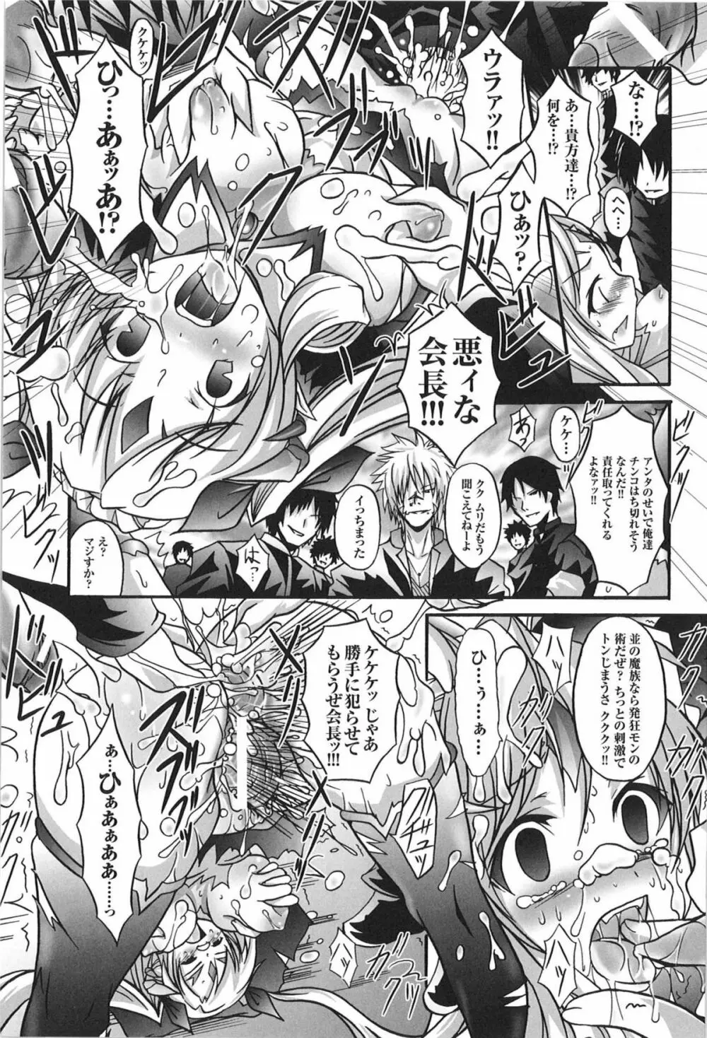 闘うヒロイン陵辱アンソロジー 闘姫陵辱 9 Page.63