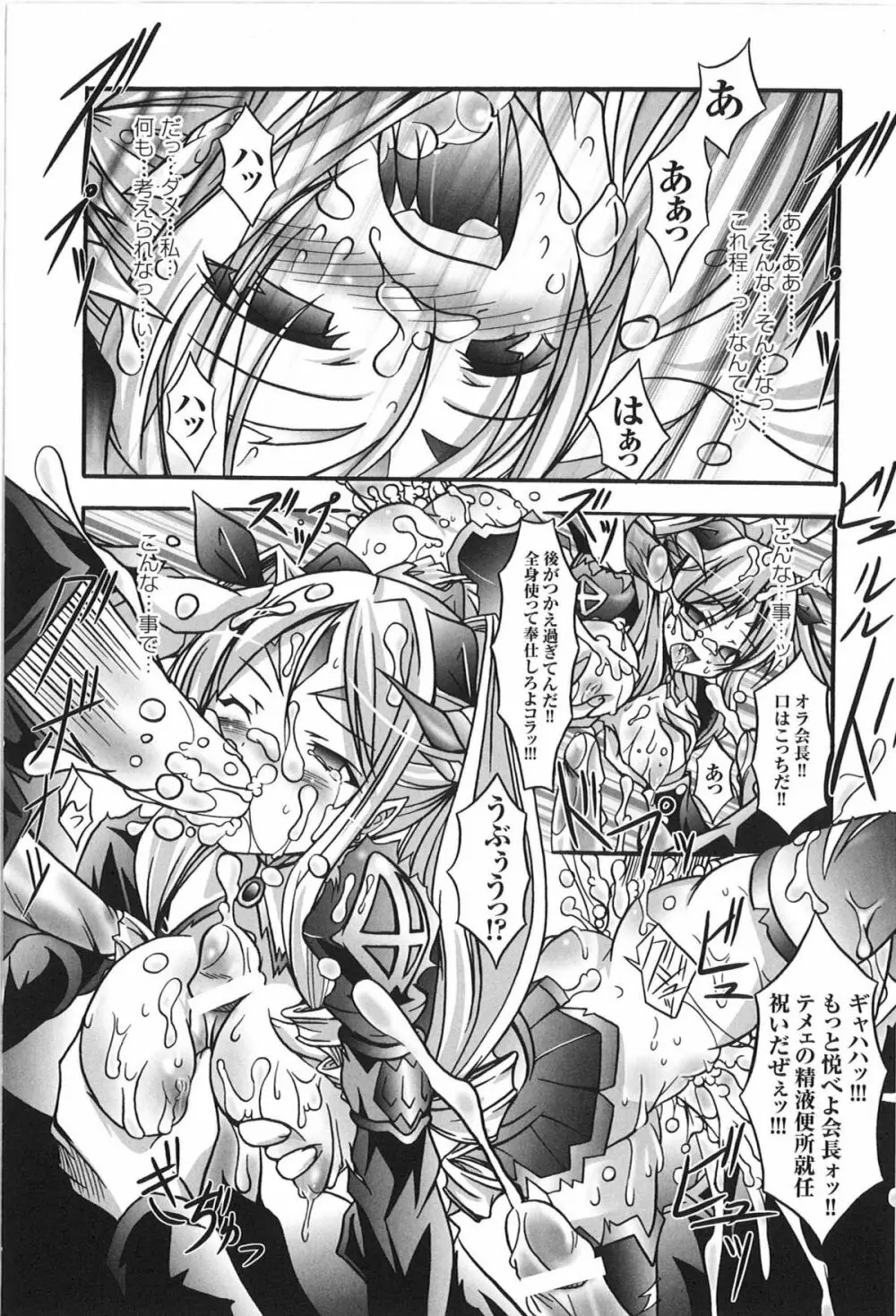 闘うヒロイン陵辱アンソロジー 闘姫陵辱 9 Page.64