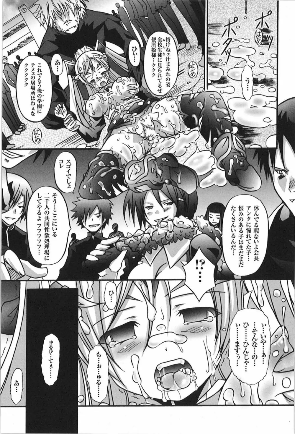 闘うヒロイン陵辱アンソロジー 闘姫陵辱 9 Page.67