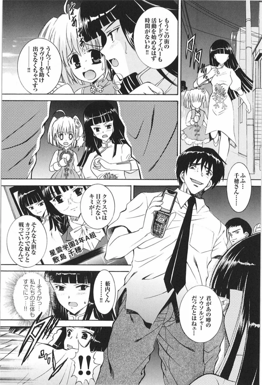 闘うヒロイン陵辱アンソロジー 闘姫陵辱 9 Page.7