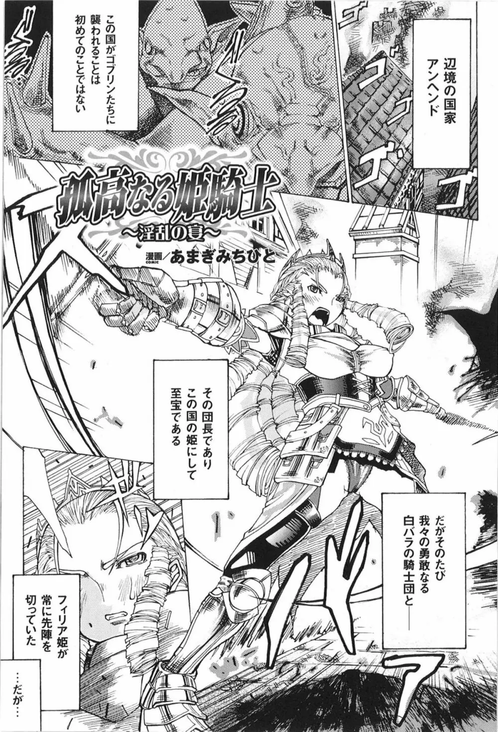 闘うヒロイン陵辱アンソロジー 闘姫陵辱 9 Page.73