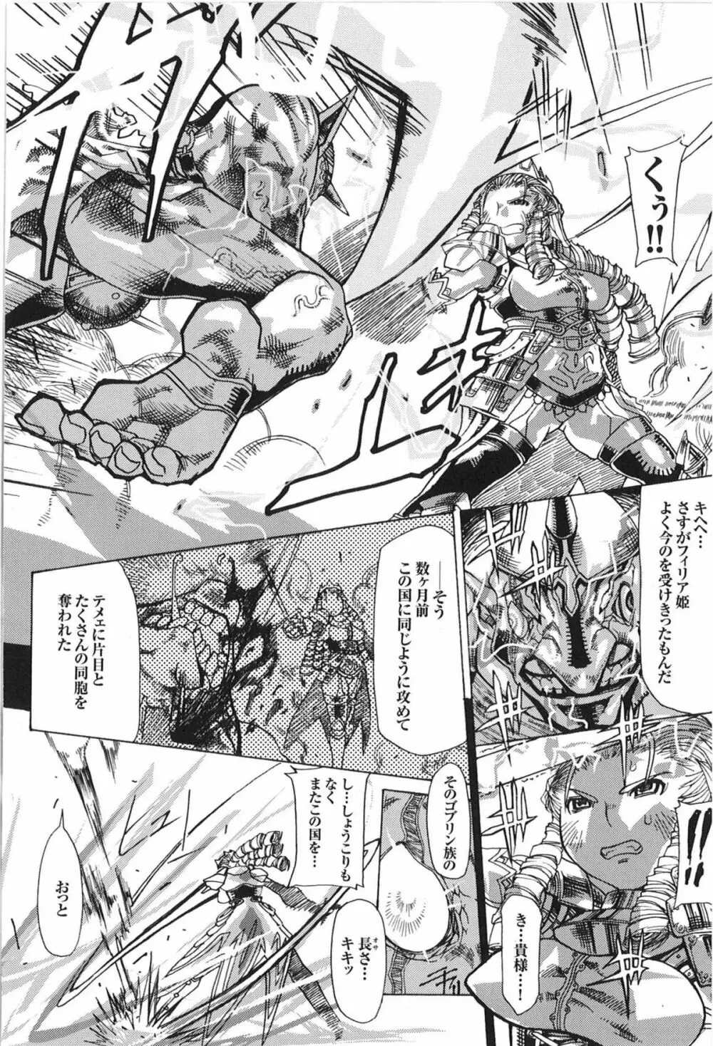 闘うヒロイン陵辱アンソロジー 闘姫陵辱 9 Page.74