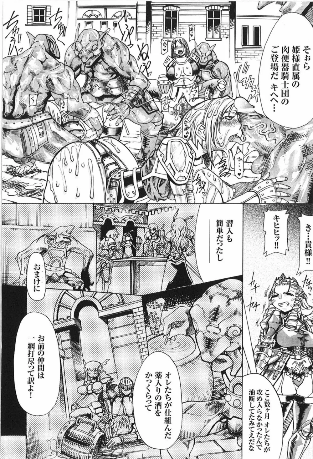 闘うヒロイン陵辱アンソロジー 闘姫陵辱 9 Page.76