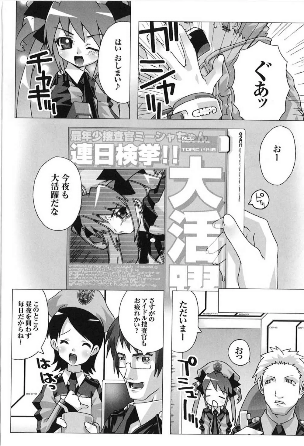 闘うヒロイン陵辱アンソロジー 闘姫陵辱 9 Page.90