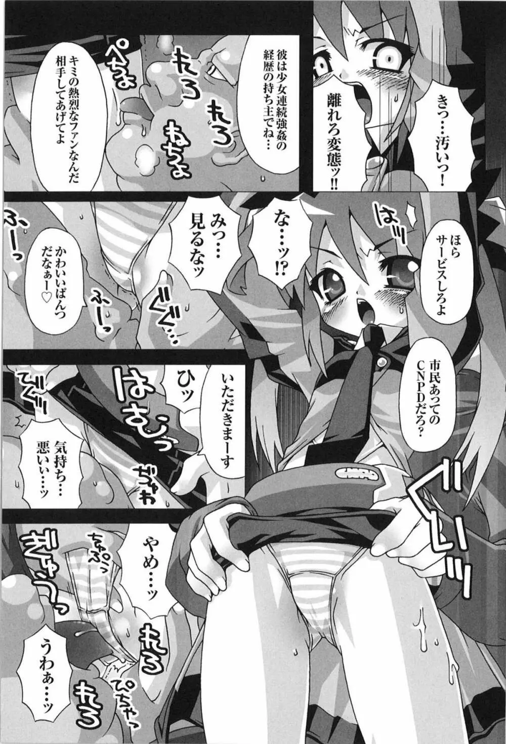 闘うヒロイン陵辱アンソロジー 闘姫陵辱 9 Page.95