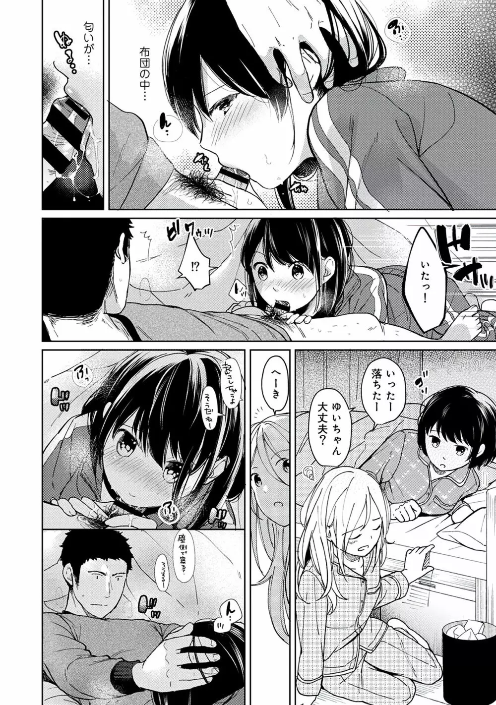 1LDK+JK いきなり同居？密着！？初エッチ！！？第２集 Page.100