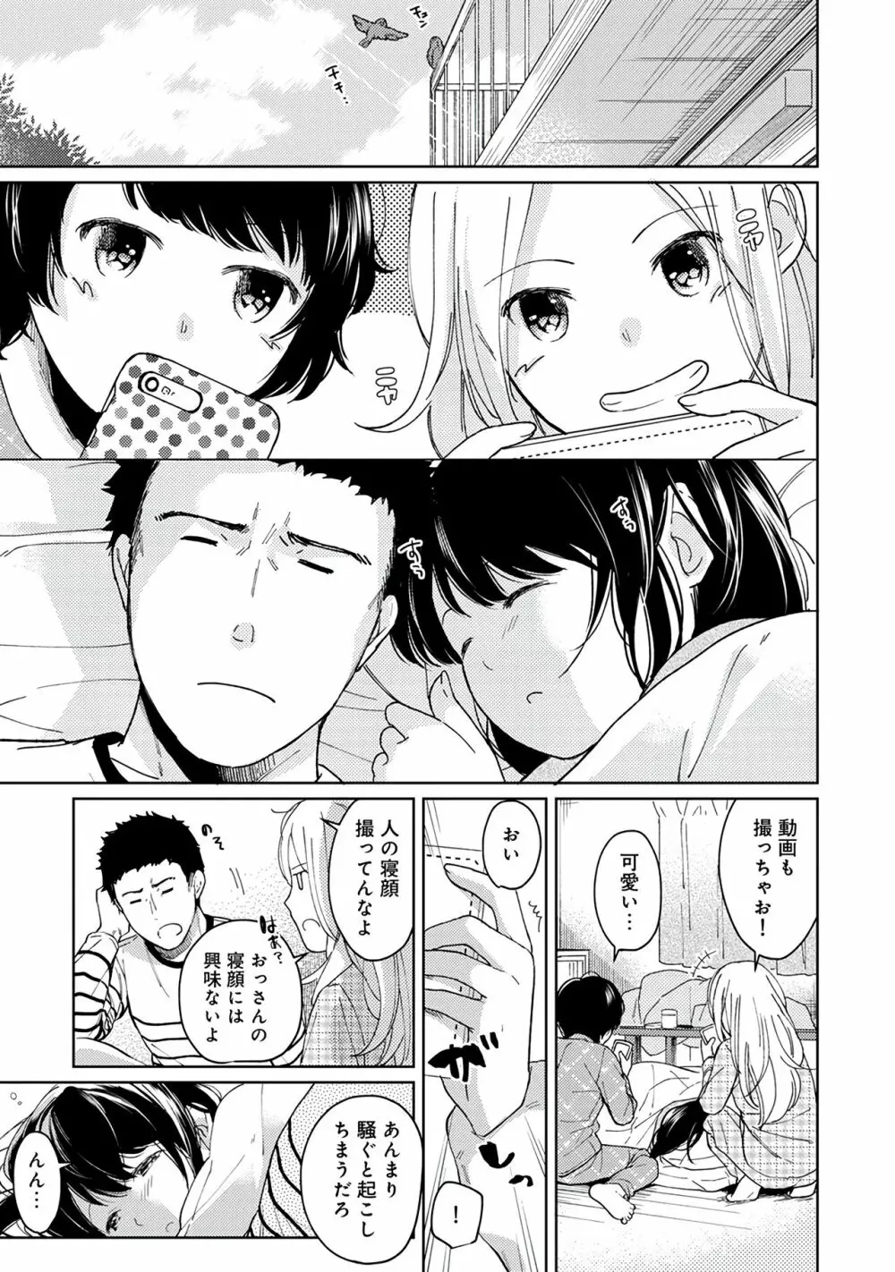 1LDK+JK いきなり同居？密着！？初エッチ！！？第２集 Page.109