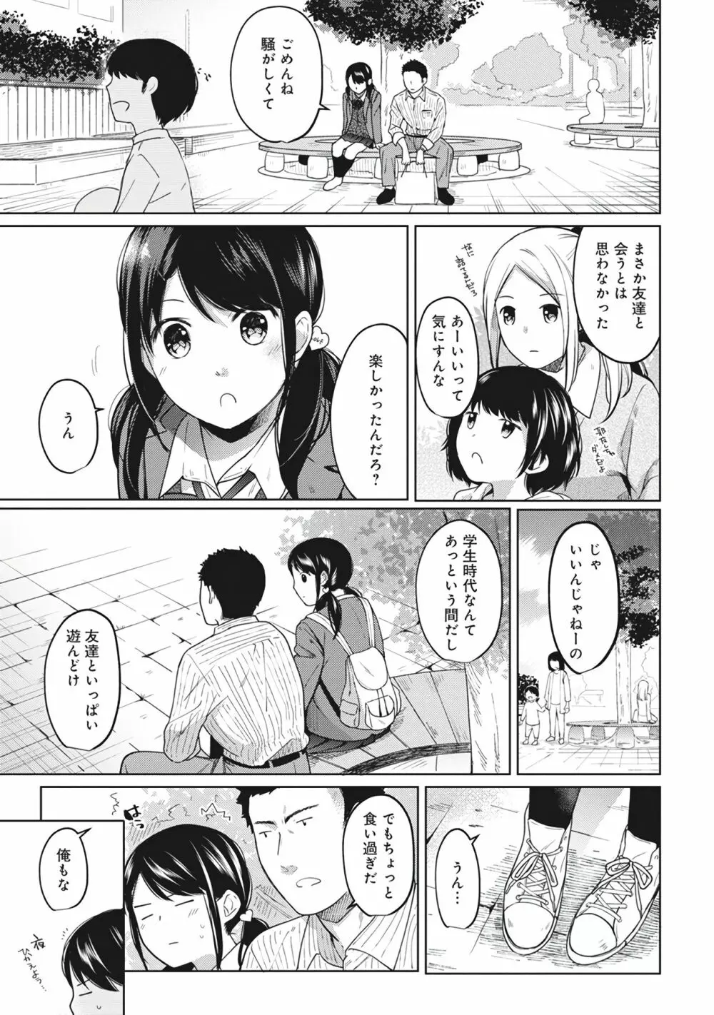 1LDK+JK いきなり同居？密着！？初エッチ！！？第２集 Page.11