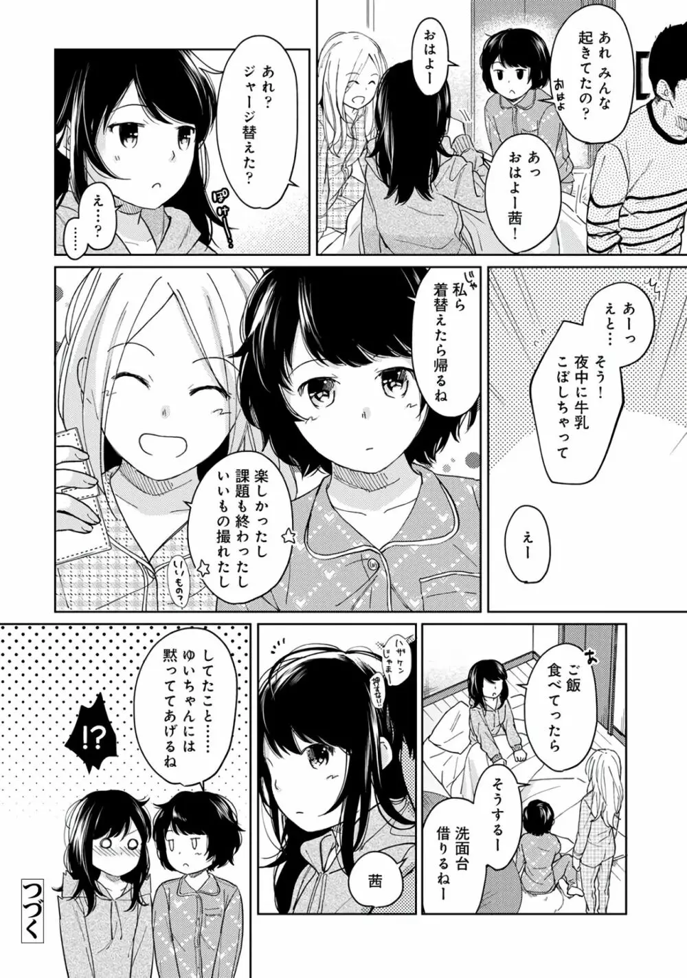 1LDK+JK いきなり同居？密着！？初エッチ！！？第２集 Page.110