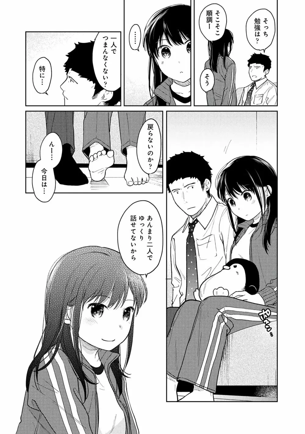 1LDK+JK いきなり同居？密着！？初エッチ！！？第２集 Page.112