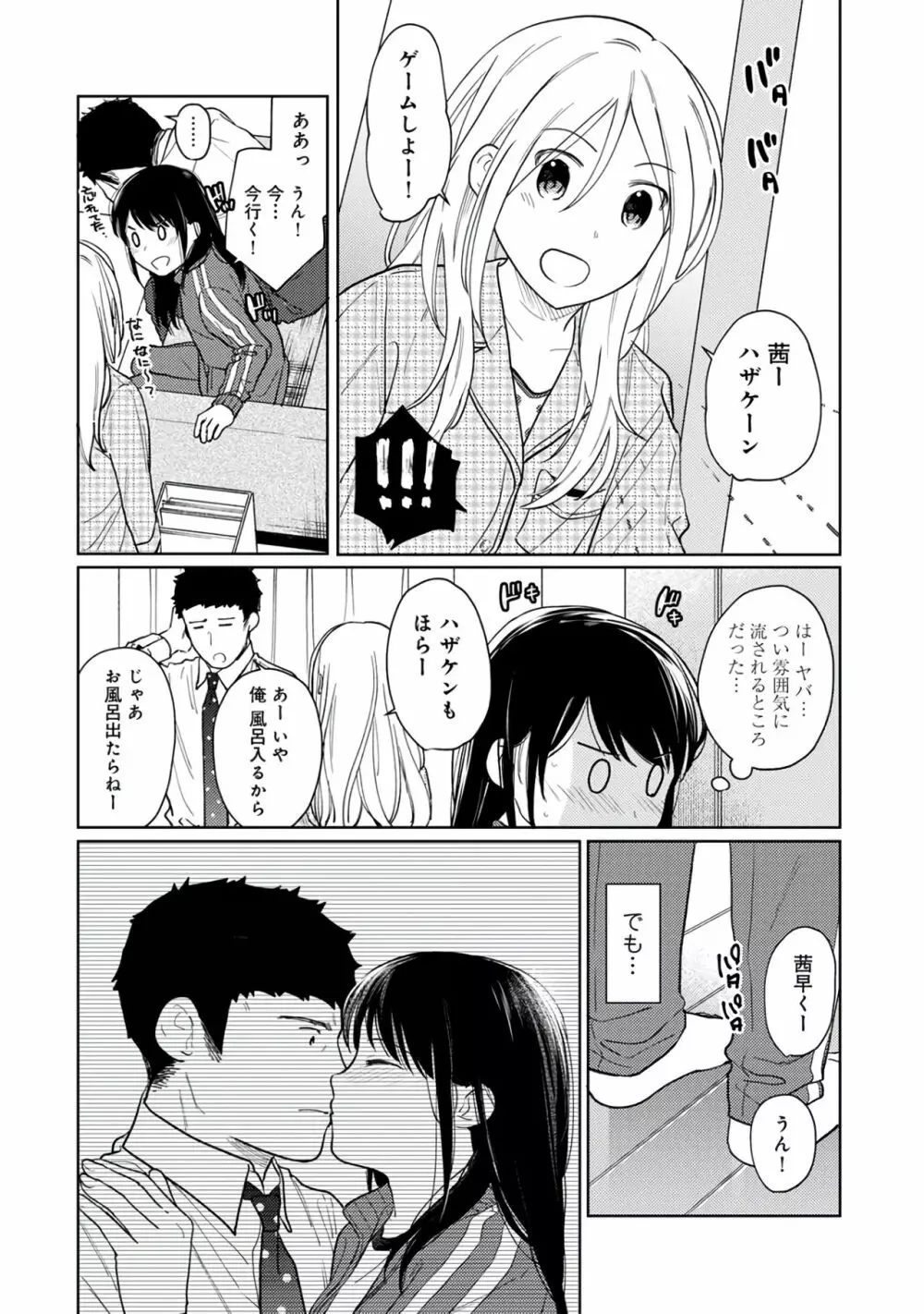 1LDK+JK いきなり同居？密着！？初エッチ！！？第２集 Page.114