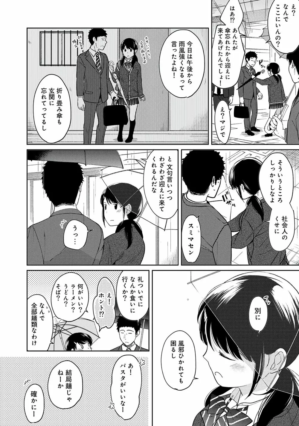 1LDK+JK いきなり同居？密着！？初エッチ！！？第２集 Page.116