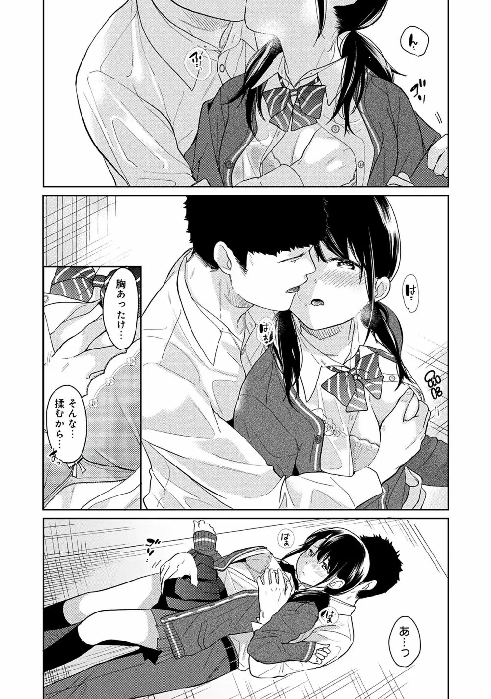 1LDK+JK いきなり同居？密着！？初エッチ！！？第２集 Page.125