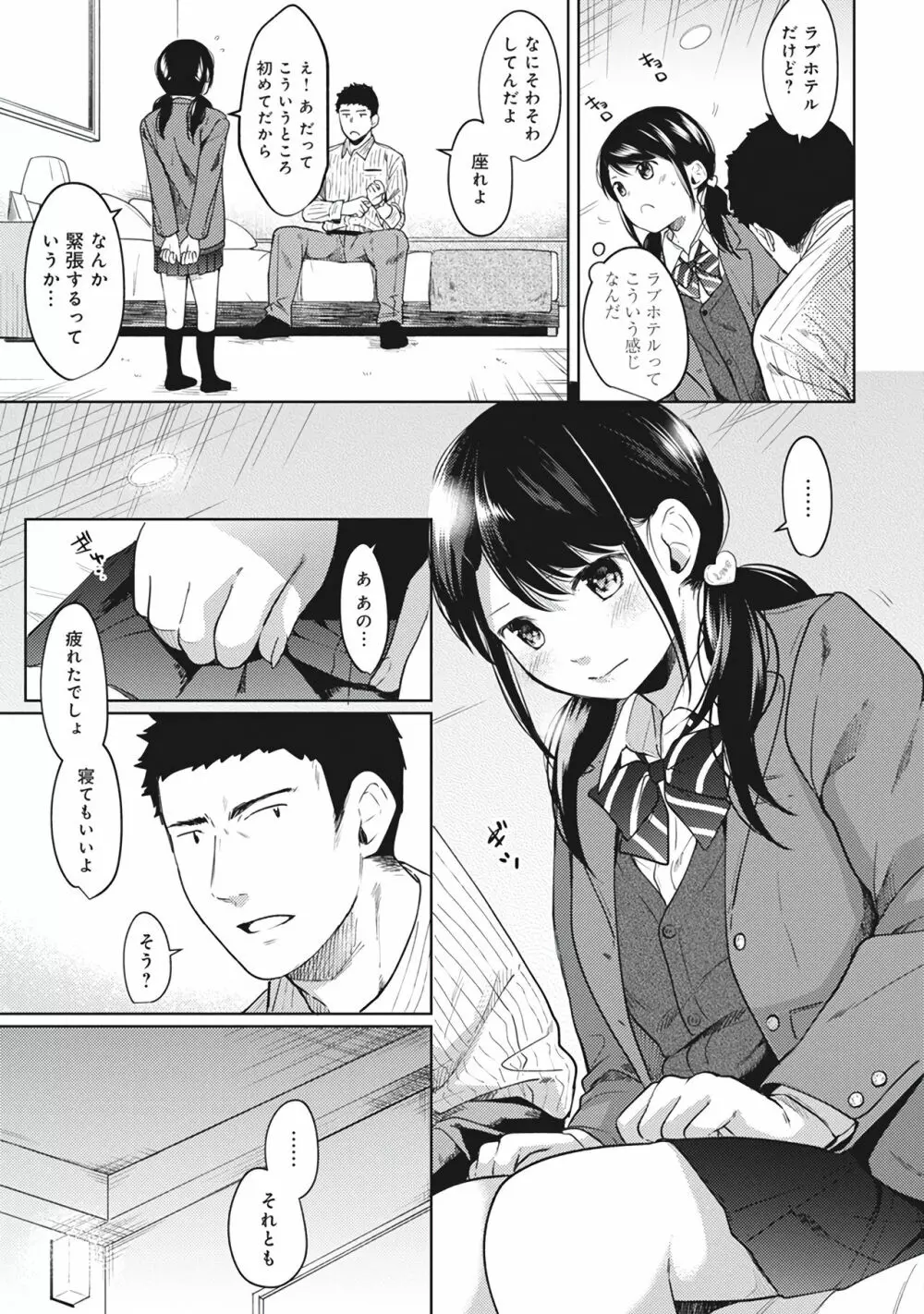 1LDK+JK いきなり同居？密着！？初エッチ！！？第２集 Page.15