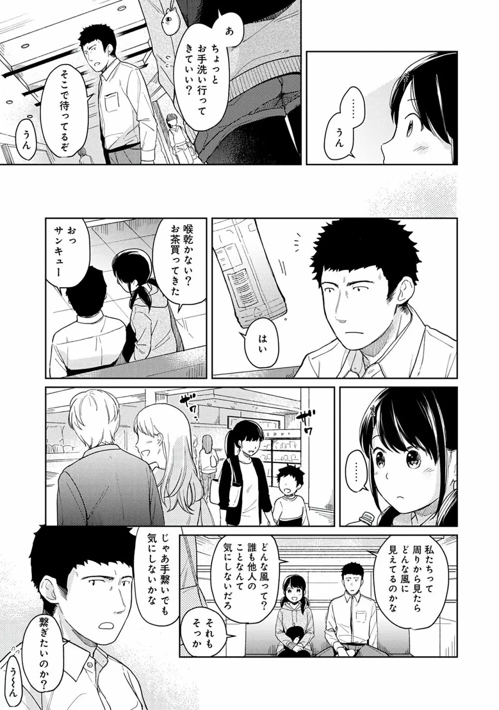 1LDK+JK いきなり同居？密着！？初エッチ！！？第２集 Page.153